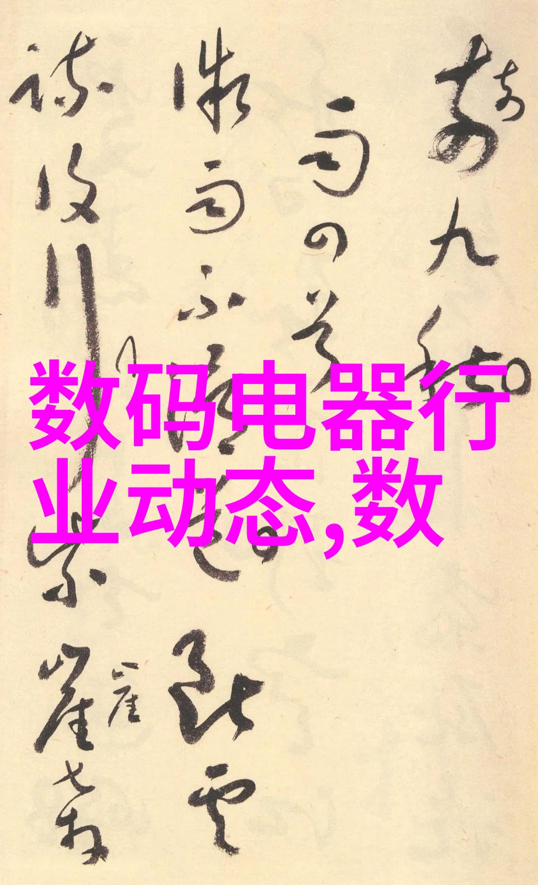化工消毒灭菌我的家用清洁小智囊团