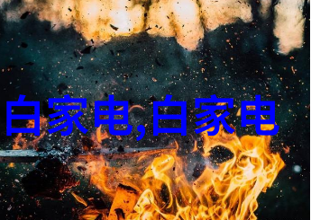 现代电视机的多样化与创新探索