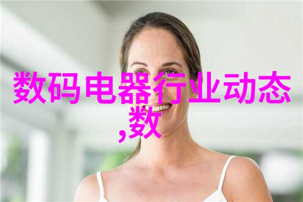 水质检测笔-蓝色警示揭秘水质检测笔如何保护我们饮用水安全