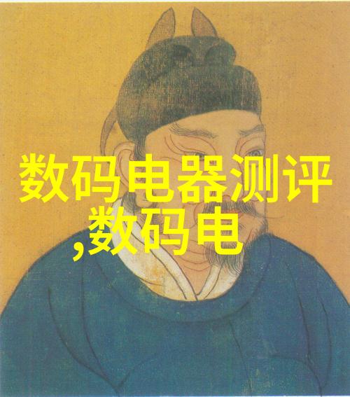 臣惶恐的哲学探索与生活实践