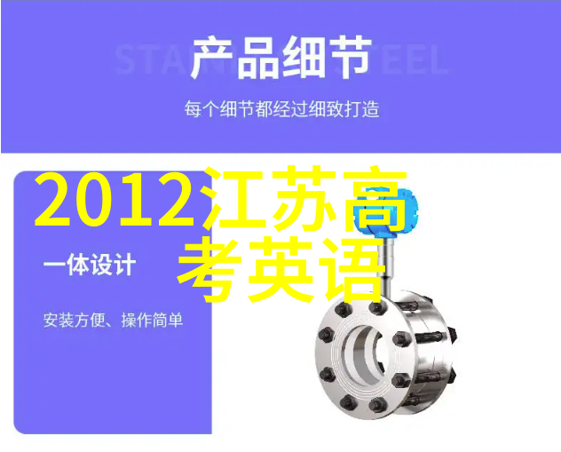 解密2012：江苏高考英语答案揭晓之英语盛宴