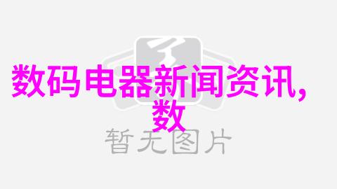 热管技术的未来超导半导体与传统热管的融合与发展