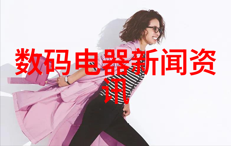 全方位解析数码电器测评的新视角与科技创新