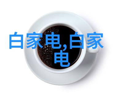 为什么说合理处理废旧家电对环境保护至关重要