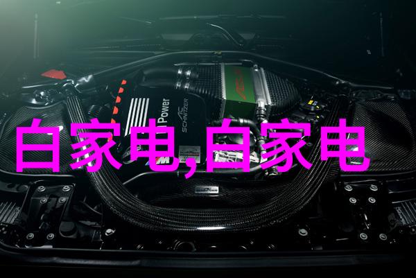 居家梦想绘制房屋装修设计软件的奇妙世界