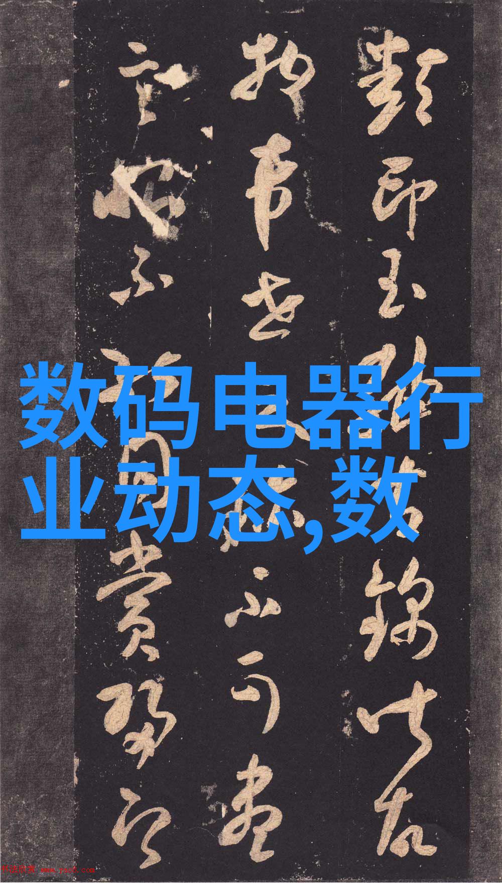 电视机修理店最近老板忙得焦头烂额