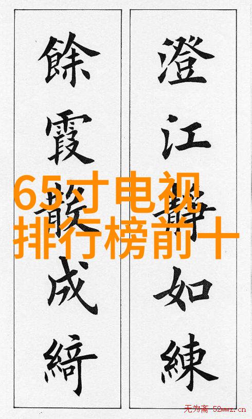 电加热器的神秘之谜它是如何在零度时刻瞬间变暖的