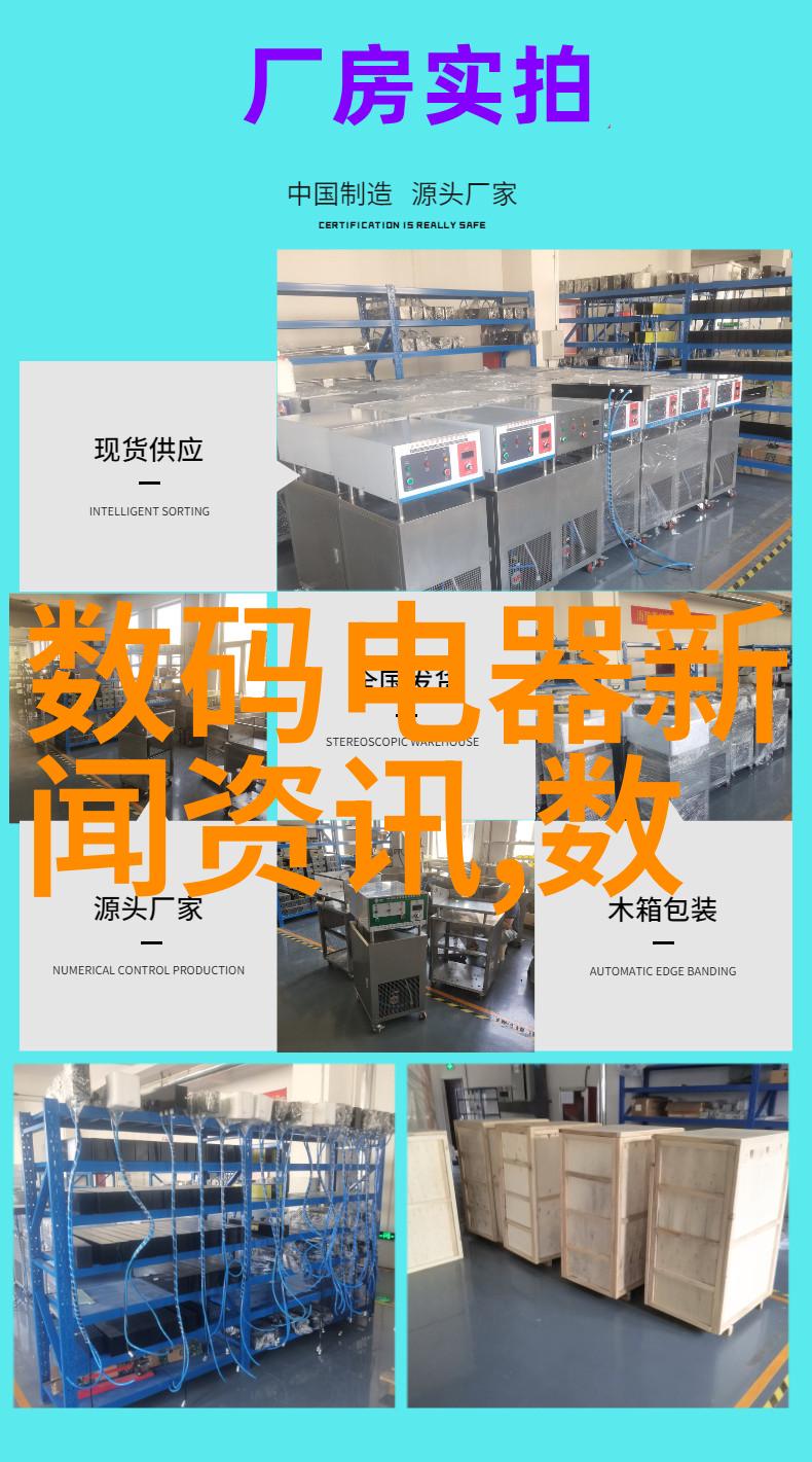 数字电器市场新趋势智能家居设备引领消费升级