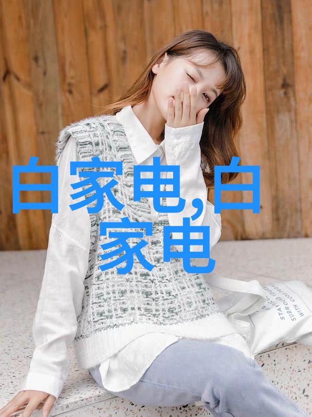 家居装修图景色彩与线条的交响乐