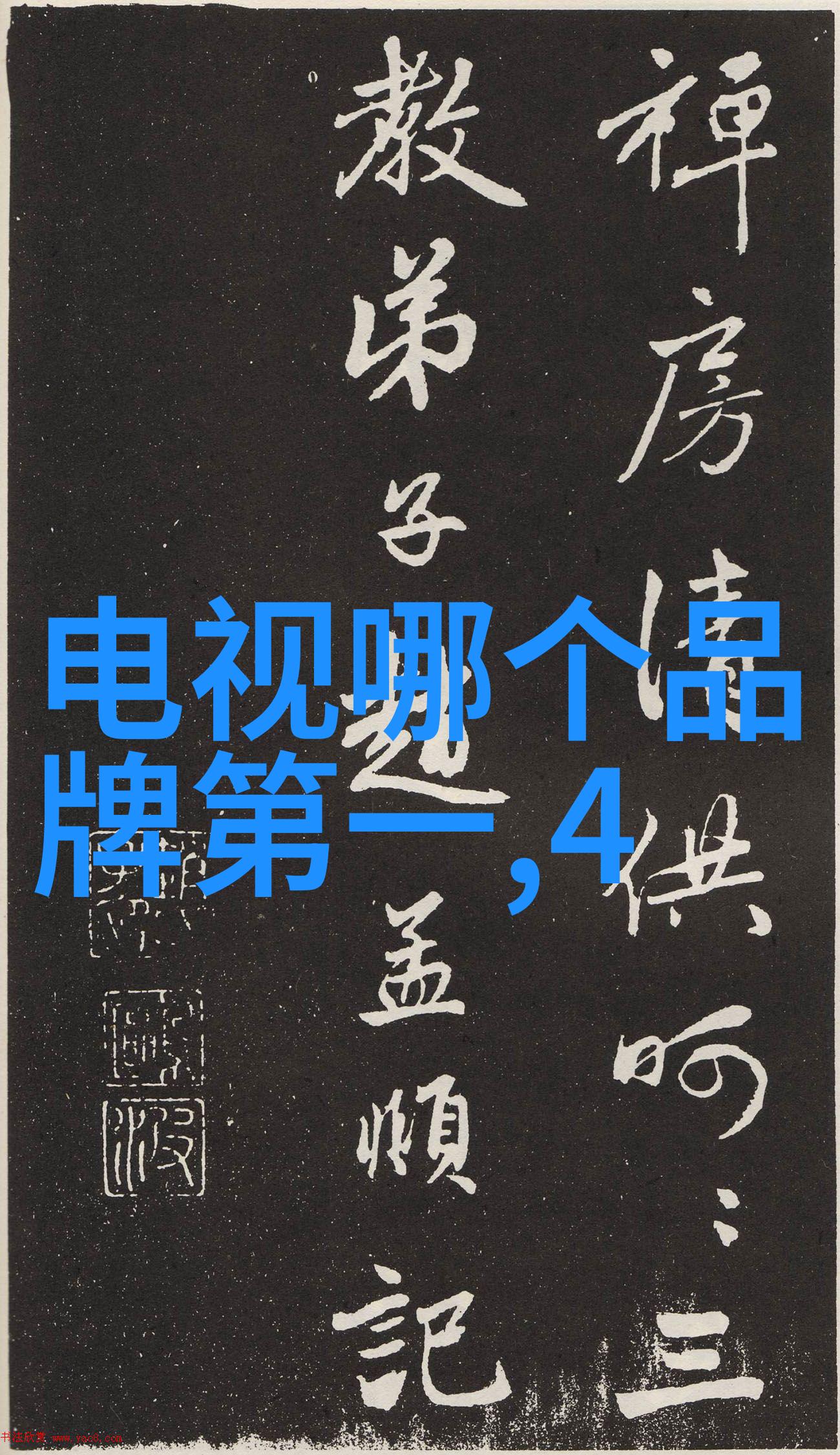 排行榜上是否有任何科幻或奇幻类的作品