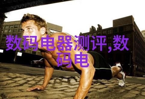 创新驱动大屏幕电视如何重塑家居娱乐空间
