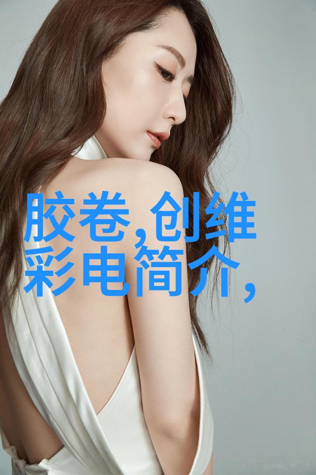 机器人女友爱与机械之间的奇幻交响