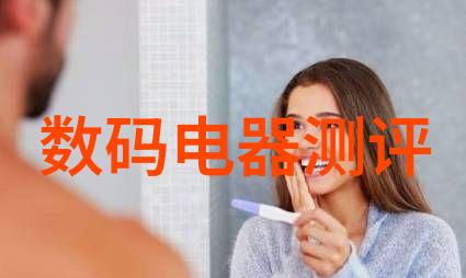 数码电器测评探索最新科技产品与实用技巧
