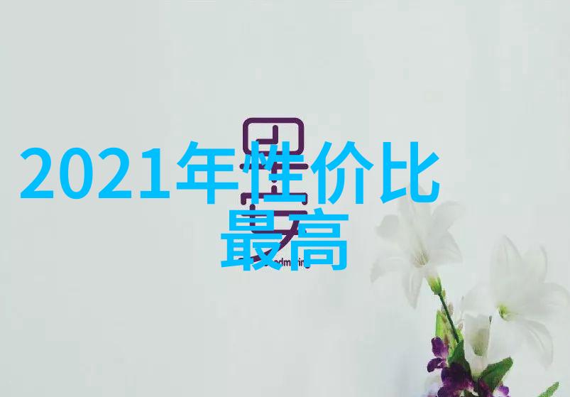 阀门流动的守望者