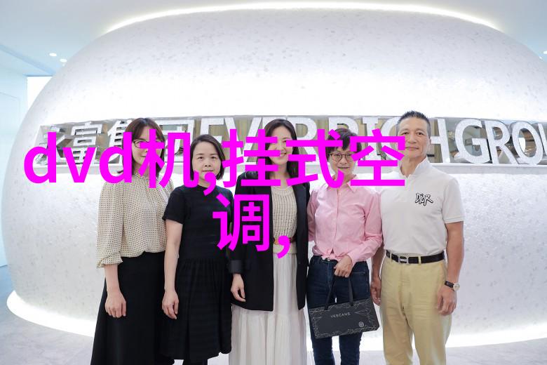 探索实验室的科技奇迹设备与创新之旅