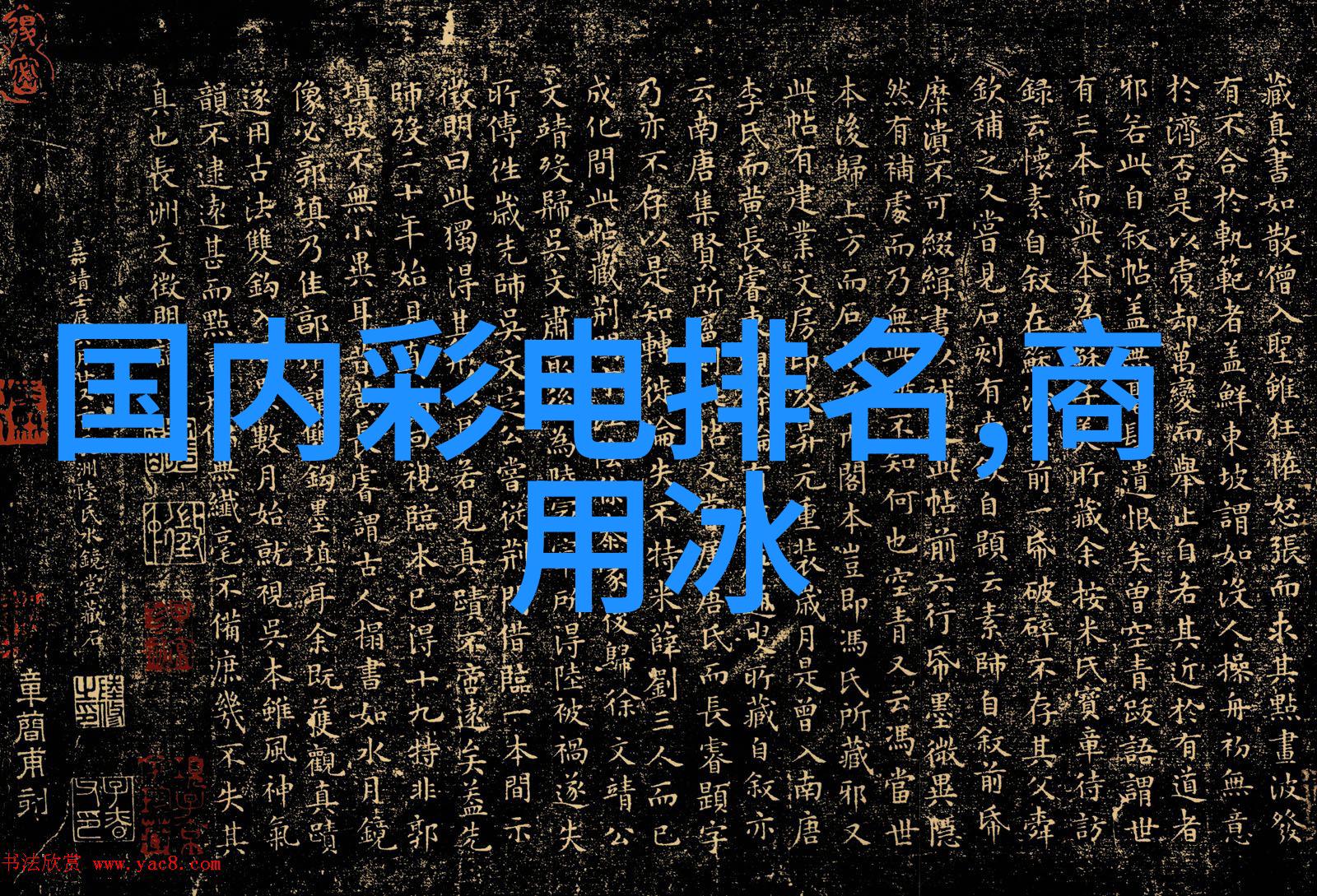 水质监测指南解析TDS值正常范围及其对饮用水质量的影响