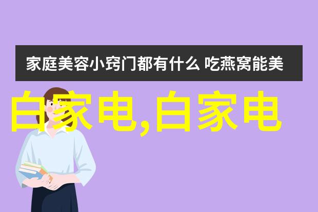 高效微粉碎技术的引领者超微粉碎机设备的应用与未来