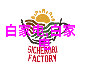 家庭污水处理器清洁生活的智慧选择