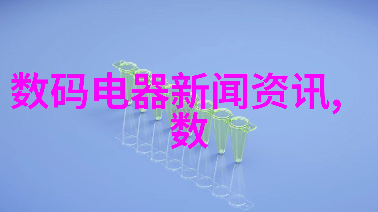 比重计精确测量物质分配的科学工具