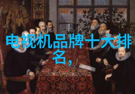 新型电视机类型研究解析未来家用娱乐设备的多样化发展趋势