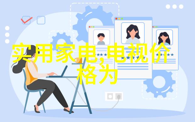 电子革命的核心揭秘芯片的神奇世界