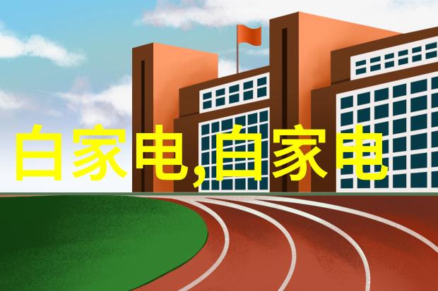 清泉出户农村自来水过滤设备的智慧之光