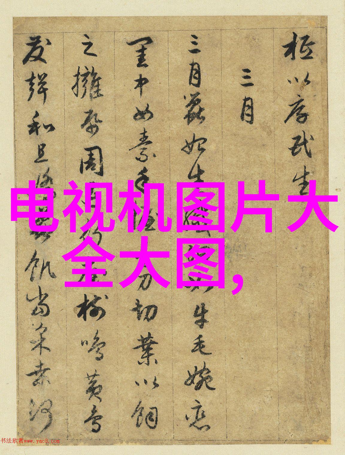 绑定后的二人世界爱情与背后的故事