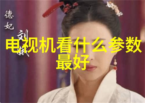 家居美学新篇章探索最新客厅电视墙效果图的魅力与实用性