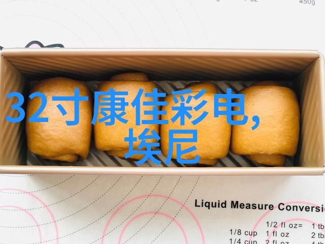 家庭用微波炉兼具冷冻功能的调温技巧智能家电升级指南