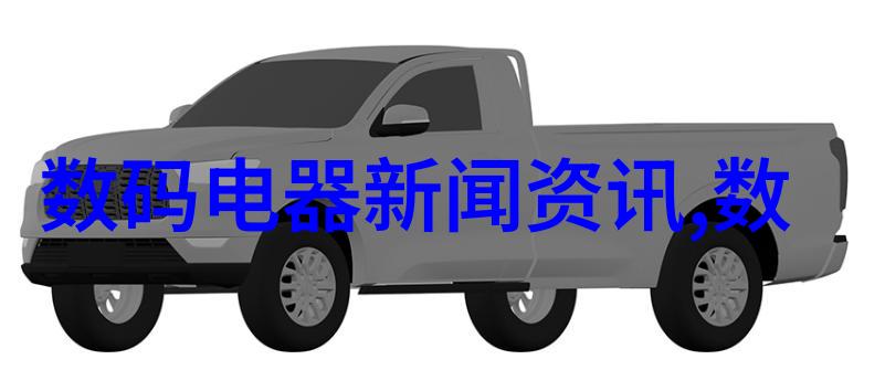 冷却技术革新制冷设备企业的发展历程与未来展望
