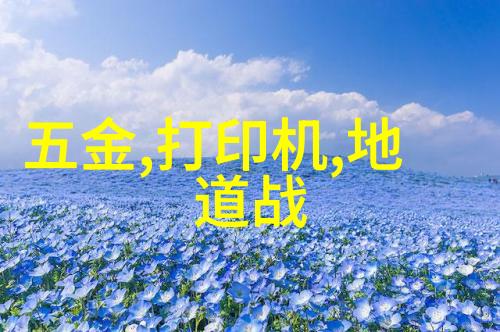 我来告诉你家里的这些日用家电你都知道吗