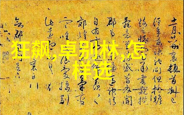 化学实验的摇篮反应釜的奥秘与应用