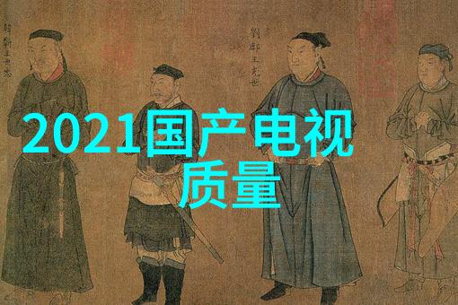 中关村电视对比科技与传统的碰撞与融合