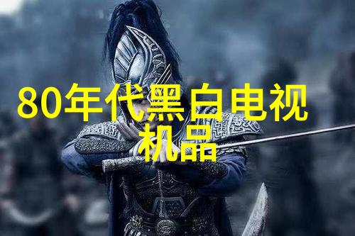 智能生活革命设计未来家用电器的创意征程