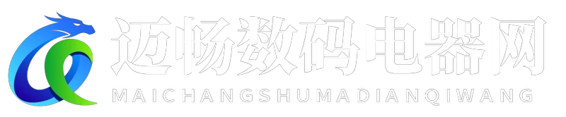 迈畅数码电器网