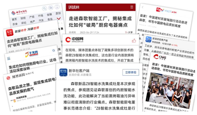 权威关注报道！森歌Z8智能水洗集成灶火爆出圈！