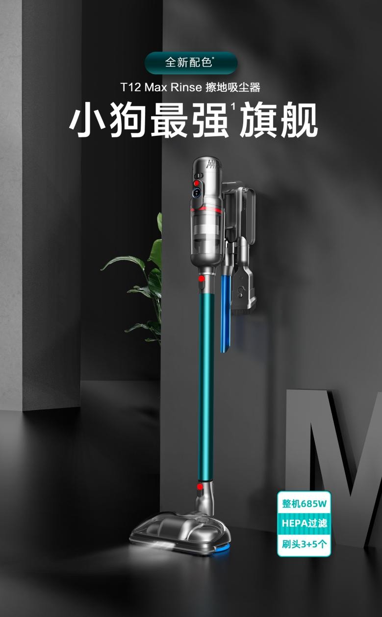 六一儿童节小狗吸尘器助力父母打造健康成长家庭空间