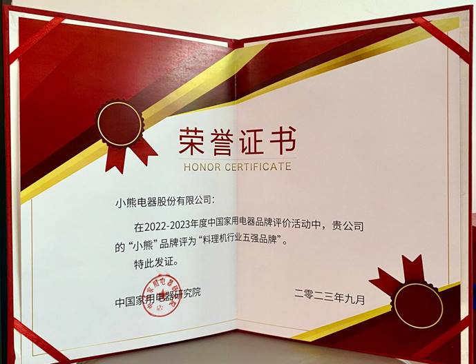 中国家用电器品牌评选出炉小熊电器获料理机行业五强品牌