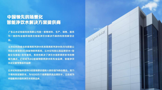 数码电器测评云水纪智能净水新零售轻松让伙伴持续赚钱