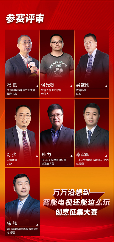 万元大奖孵化支持智能大屏创意征集大赛火热进行中